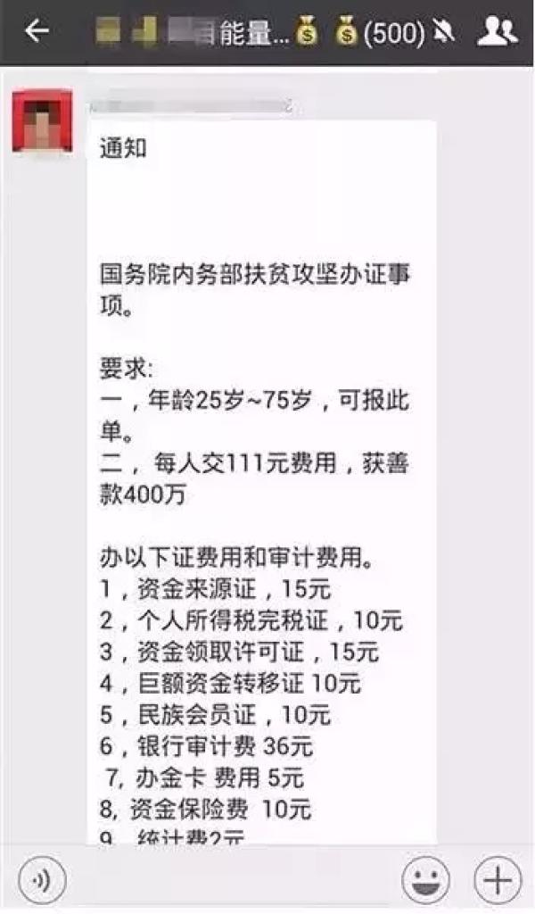 微信曝光传销套路：以慈善为幌，已骗取7.3亿5