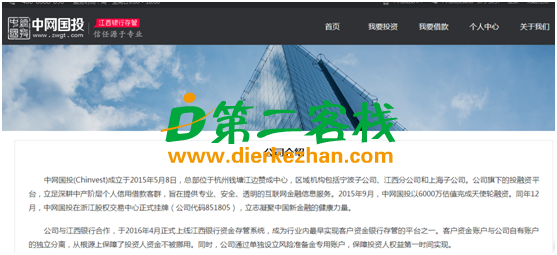 中网国投涉嫌非法自融，幕后老板吴军胜自身难保