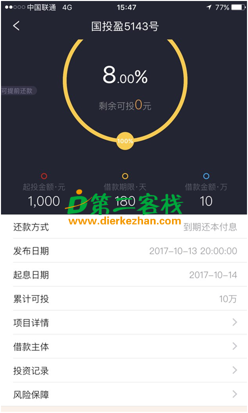 中网国投涉嫌非法自融，幕后老板吴军胜自身难保