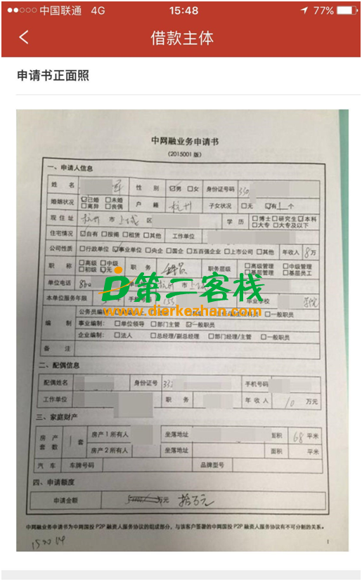 中网国投涉嫌非法自融，幕后老板吴军胜自身难保