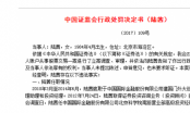 年底券商乱象频出:中金员工炒股亏23万还被罚40万