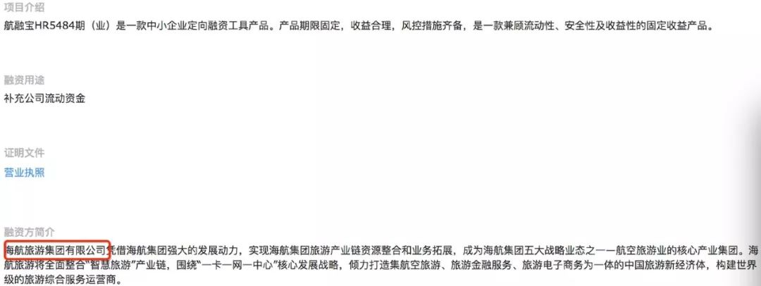海航承认流动性问题背后：旗下互金关停、逾期还涉嫌自融3