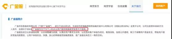 钜盛华被刘姝威怒怼,旗下广金所网贷业务存隐患?2 钜盛华被刘姝威怒怼,旗下广金所网贷业务存隐患?2