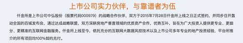 仟金所推出系列产品地产宝更是毫不避讳投资的是中弘股份发布的项目。