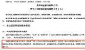 四年前财务造假案开审，金亚科技还能保住创业板资格吗 