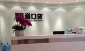 道口贷逾期“元凶”童创童欣：为节省开支已“搬家” 办公面积将缩减一半