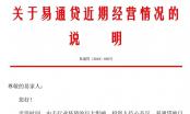 累计撮合292.48亿元，承诺不清盘不跑路不失联、就是不还钱... 
