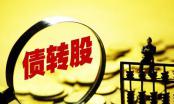 五部委发文鼓励保险公司外资等参与市场化债转股